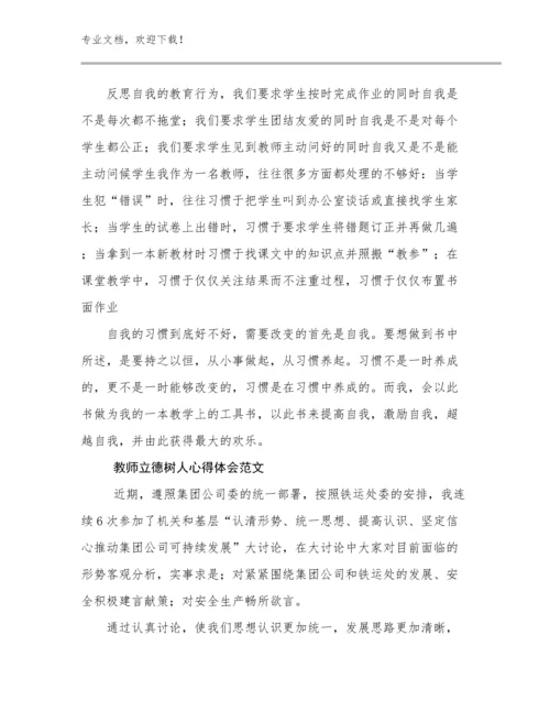 教师立德树人心得体会范文优选范文11篇文档汇编.docx