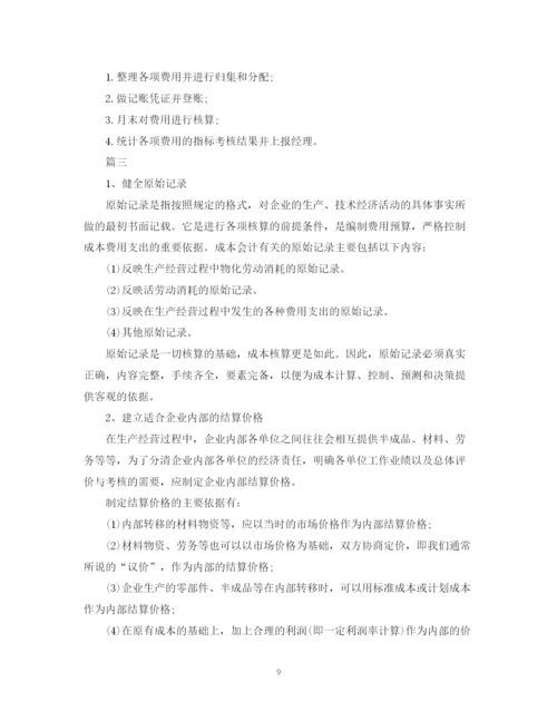 精编之会计生产成本工作计划范文.docx