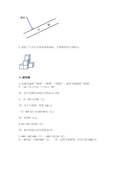 苏教版小学四年级上册数学期末测试卷含完整答案（精选题）.docx