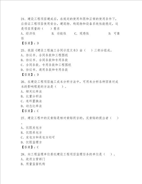 一级建造师继续教育考试题库200道完美版