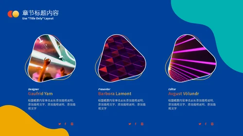 彩色的创意抽象年终述职汇报通用PPT模板
