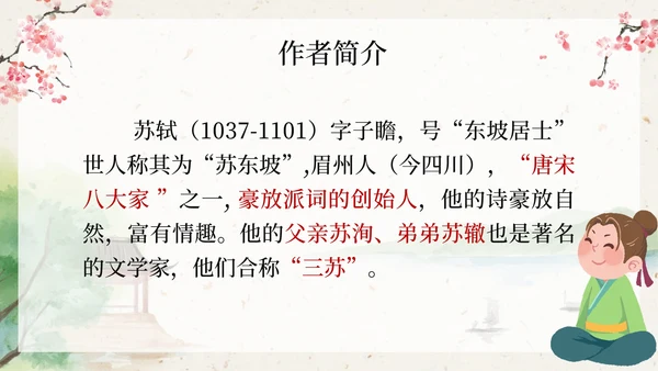 部编版六年级六月二十七日望湖楼醉书课件PPT模板