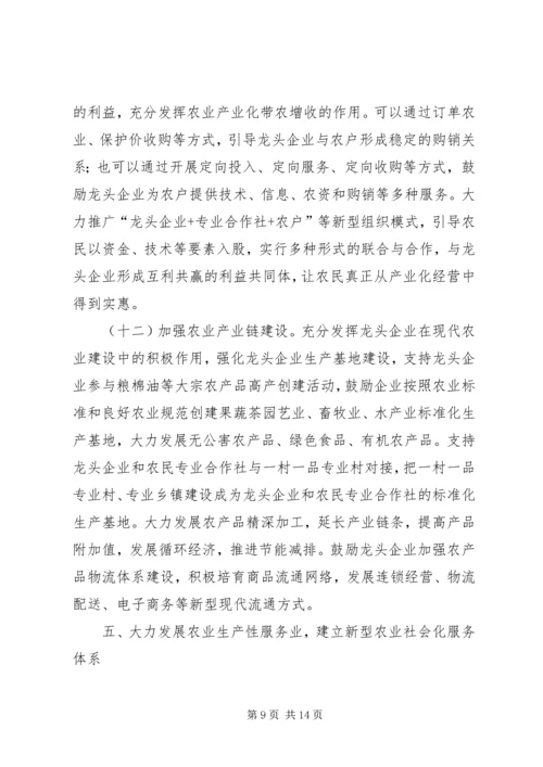 关于创新体制机制整体推进富硒产业发展的实施意见 (2).docx