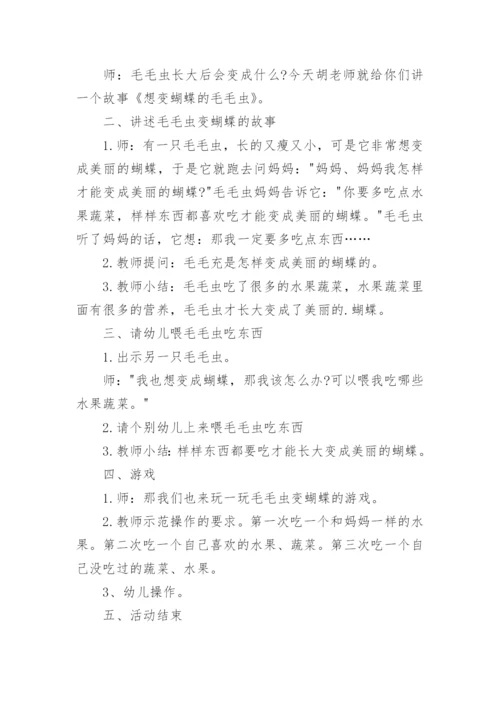 小班健康想变蝴蝶的毛毛虫教案.docx