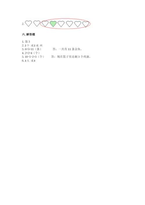 北师大版一年级上册数学期末测试卷【全优】.docx