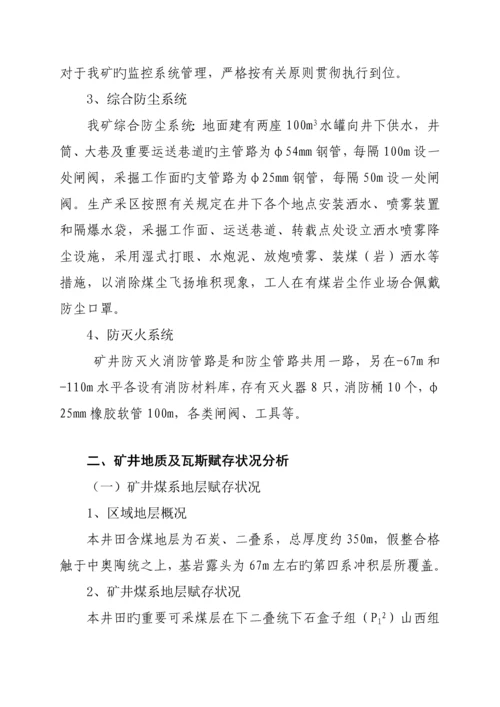 北杨煤矿综合瓦斯治理专题方案文本.docx