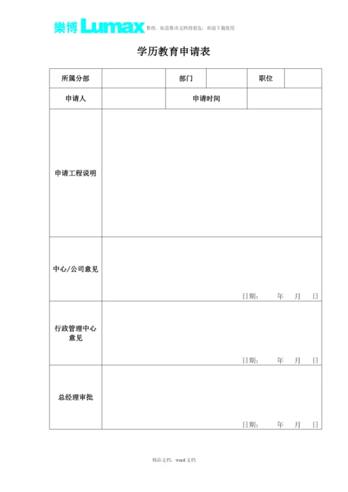 入职模板(2021整理).docx