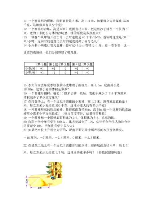 六年级小升初数学应用题50道附答案【研优卷】.docx