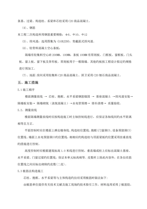 BM连锁砌块综合施工专题方案.docx