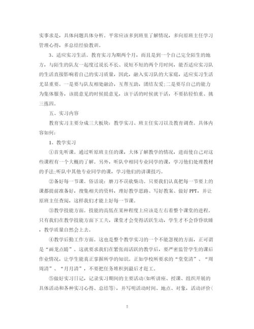 精编之教育实习计划范文.docx
