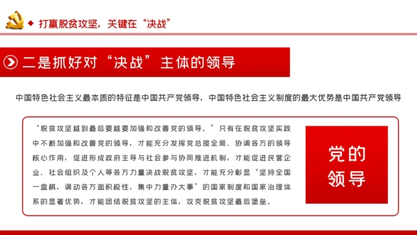 决胜全面小康决战脱贫攻坚治国理政第三卷学习PPT