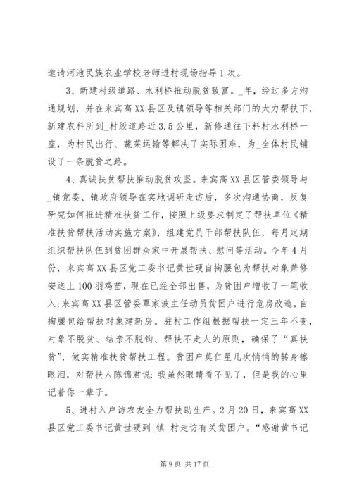 打赢扶贫攻坚战役先进事迹观后感多篇.docx