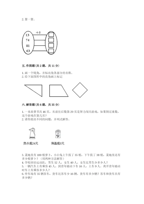 人教版二年级上册数学《期中测试卷》有答案解析.docx