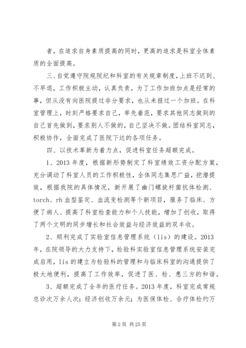 科主任年度工作计划.docx