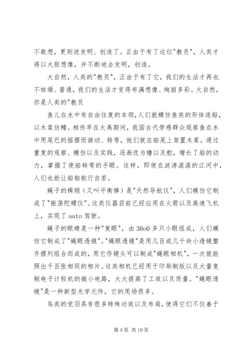 大自然有时候会给我们很多启示.docx