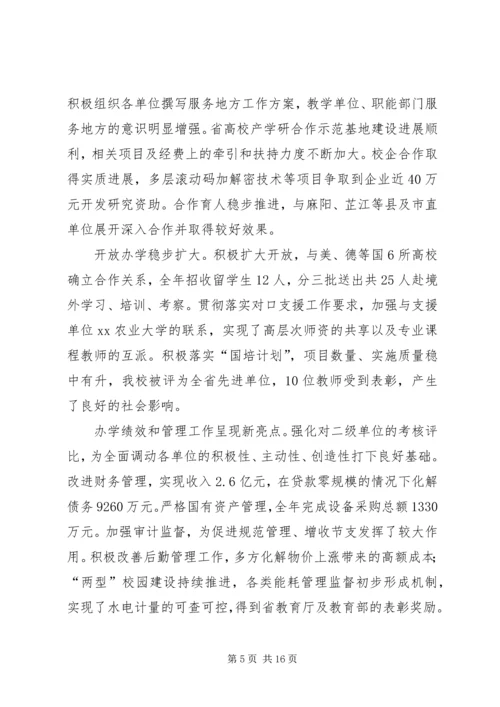 学院教代会上的工作报告.docx