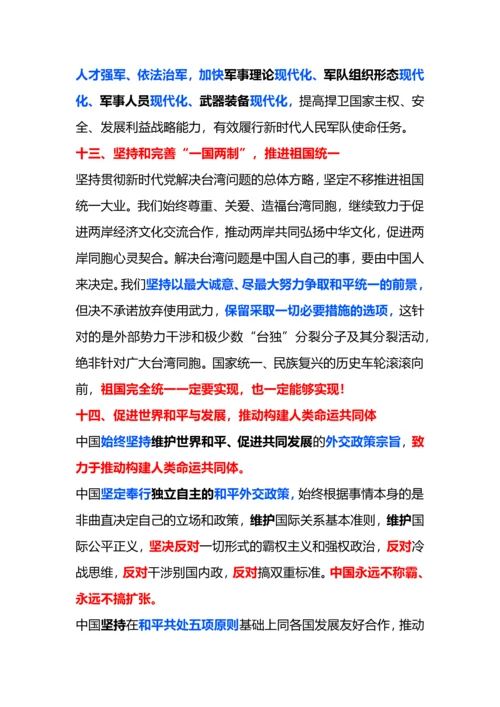 【学习资料】二十大报告要点汇总.docx