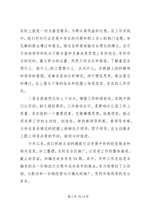 企业个人工作总结范文3篇.docx