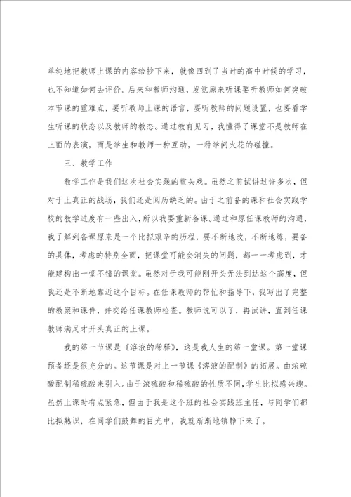 大学生社会实习报告范文集合9篇