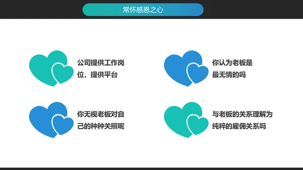 企业文化员工敬业与责任心培训PPT模板