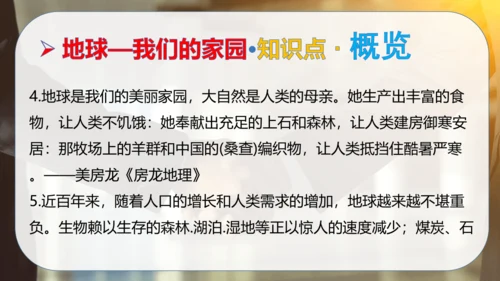 第二单元 爱护地球共同责任（复习课件）-2023-2024学年六年级道德与法治下学期期中专项复习（统