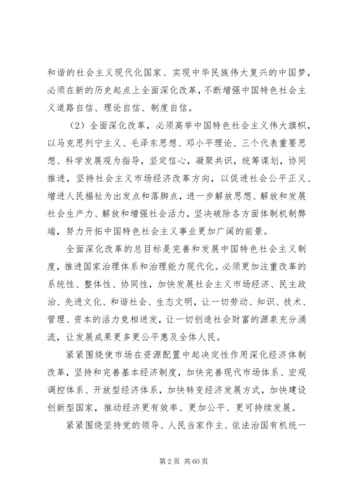 十八届三中全会关于全面深化改革若干重大问题的决定全文.docx