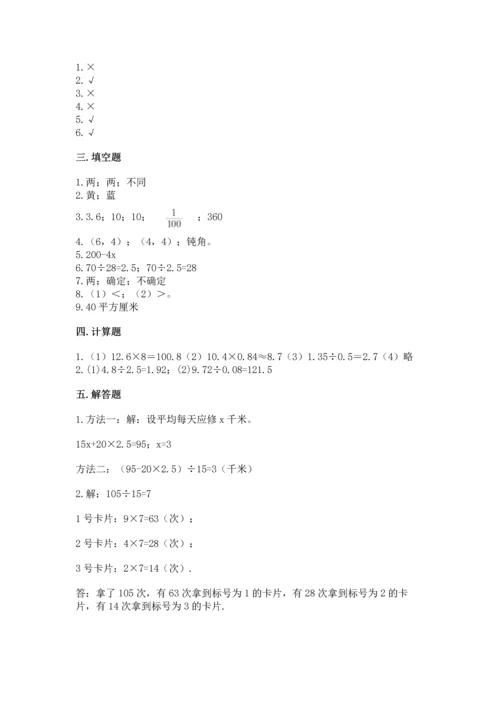 人教版数学五年级上册期末考试试卷带答案（a卷）.docx