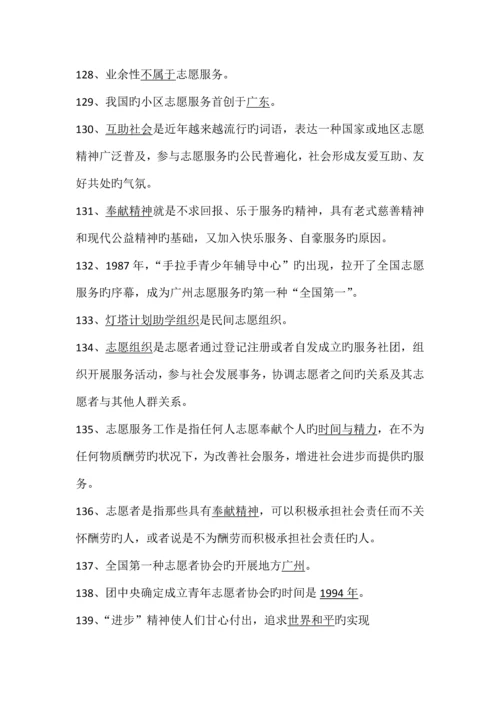 2023年博雅活动志愿者知识竞赛题库.docx