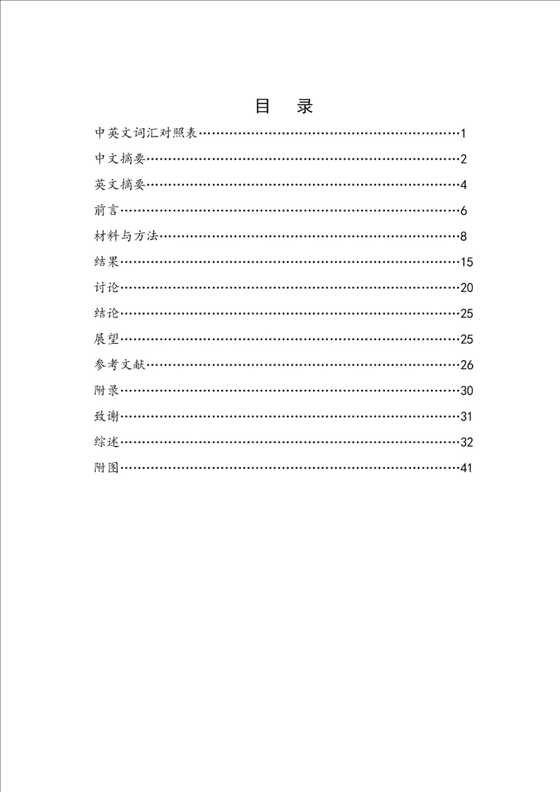 富血小板血浆凝胶对前交叉韧带重建术后腱骨界面愈合影响的形态学观察外科学骨外科专业毕业论文