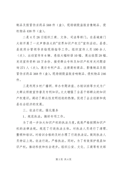 县知识产权局半年工作汇报.docx