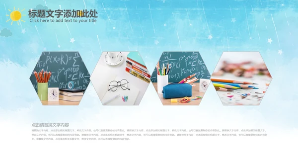 开学啦开学季小学幼儿园开学班会PPT模板
