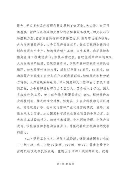 县政府工作报告 (39).docx