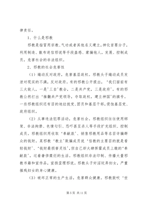 反邪教宣传进社区[5篇范例] (3).docx