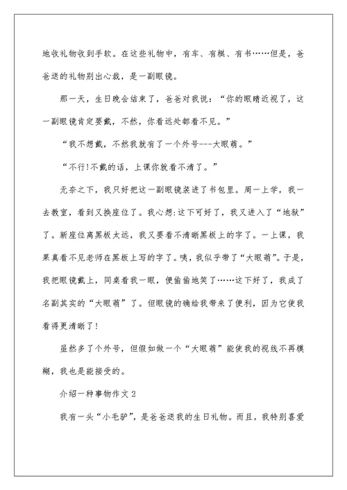 介绍一种事物作文素材精选6篇