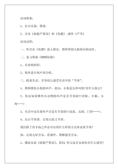 2022幼儿园大班音乐教案及教学反思