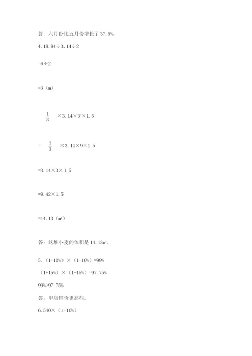北京版六年级下册数学期中测试卷精品（有一套）.docx