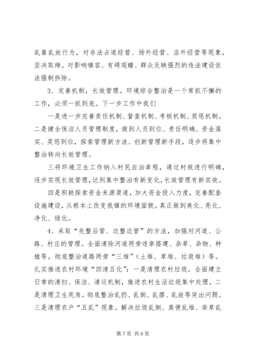 城市环境综合整治调研报告 (2).docx