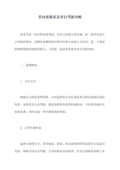 省内旅游张家界自驾游攻略