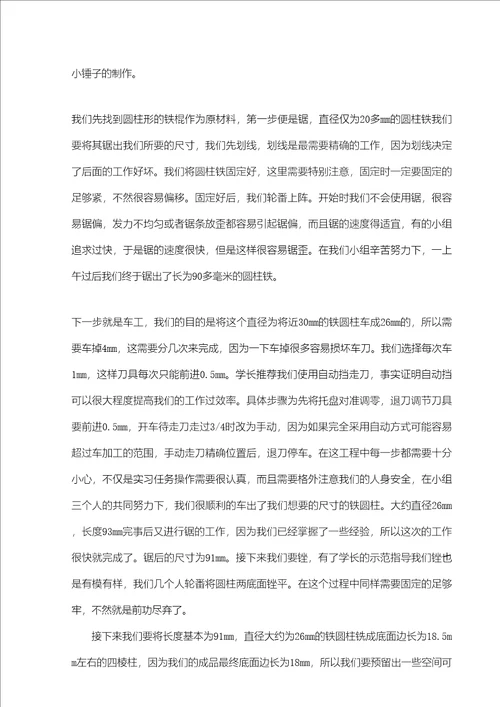 金工实习报告4定稿版