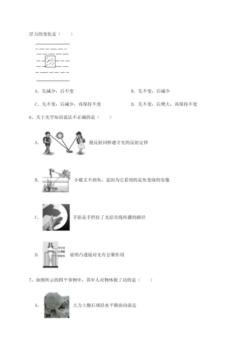 第二次月考滚动检测卷-重庆市实验中学物理八年级下册期末考试重点解析试题（含答案解析）.docx