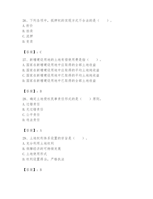 土地登记代理人之土地权利理论与方法题库及参考答案（达标题）.docx