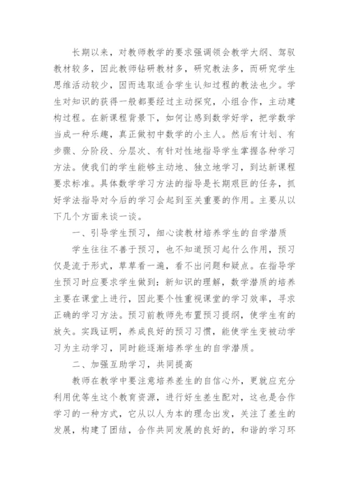 教育教学反思论文初中历史.docx