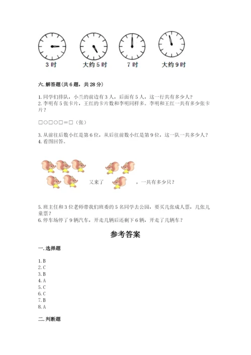 2022人教版一年级上册数学期末考试试卷附答案（a卷）.docx