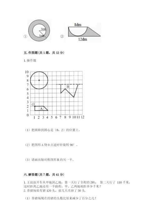 小学数学六年级上册期末测试卷带答案（满分必刷）.docx