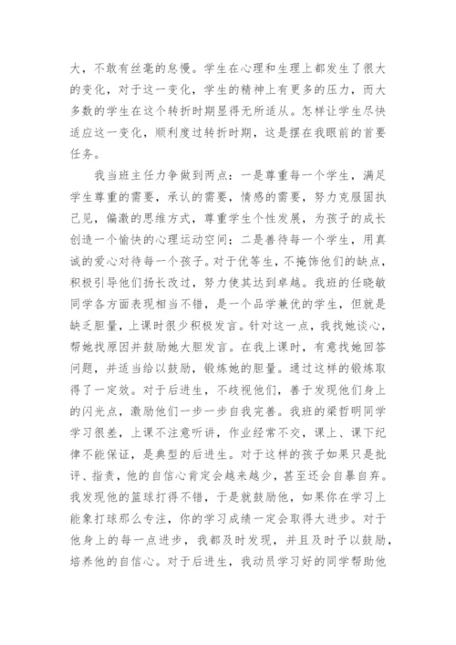 初三班主任下学期工作总结.docx