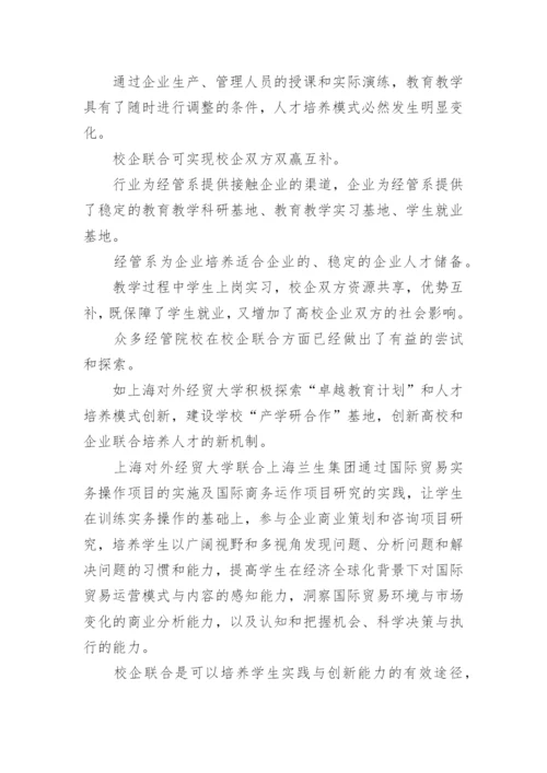 经济管理专业创新实践教学论文.docx