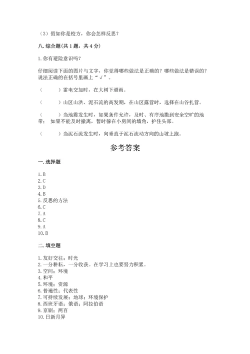 部编版六年级下册道德与法治期末测试卷（典优）word版.docx