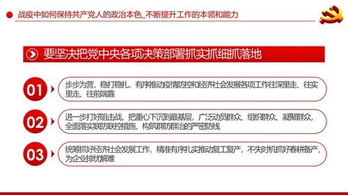 疫情党课在战疫中展现共产党人政治本色ppt