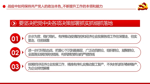 疫情党课在战疫中展现共产党人政治本色ppt