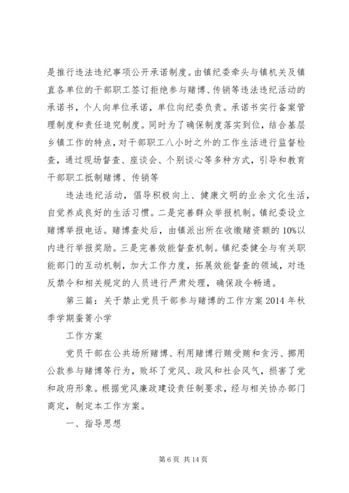 在全县贯彻落实严肃查处党员和干部参与赌博工作会上的讲话 (2).docx